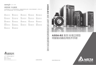 Delta Electronics ASDA-B2 Series Servo Drive Application Technology Manual - cover page