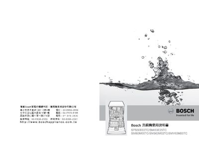 Bosch SPS50E02TC/SMI53E25TC/SMI63M05TC/SMS63M02TC/SMV63M00TC Dishwasher User Manual - cover page