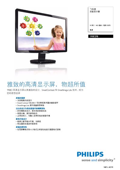 Philips 190E2FB LCD Monitor User Manual - cover page