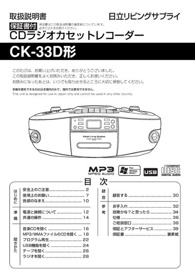 Hitachi CK-33D CD Radio Cassette Recorder User Manual - cover page