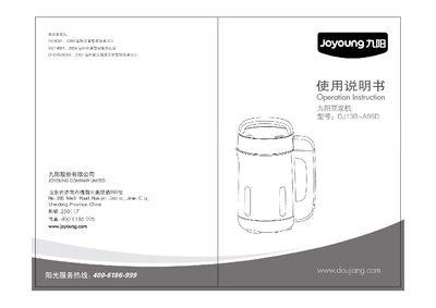Joyoung DJ13B-A95D Soy Milk Maker User Manual - cover page