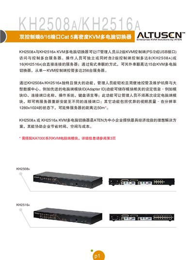 ATEN KH2508A / KH2516A KVM Switch User Manual - cover page