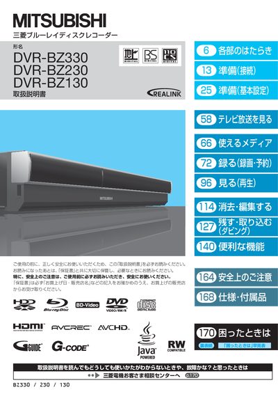 Mitsubishi DVR-BZ330 / DVR-BZ230 / DVR-BZ130 User Manual - cover page