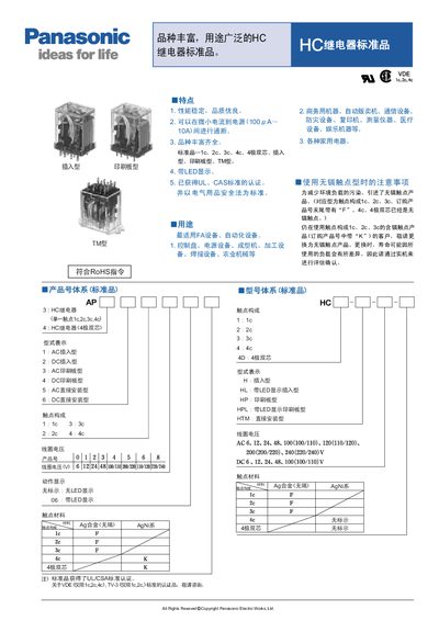 Panasonic HC Relay Series Datasheet - cover page