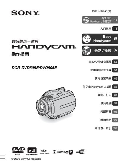 SONY DCR-DVD505E/DVD905digital Videography all-in-one operating instructions