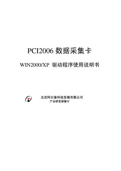 Beijing Art-Control Technology PCI2006 Driver Usage Manual - cover page