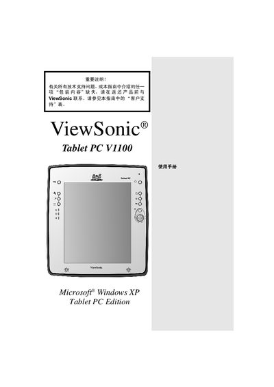 ViewSonic Tablet PC V1100 User Manual