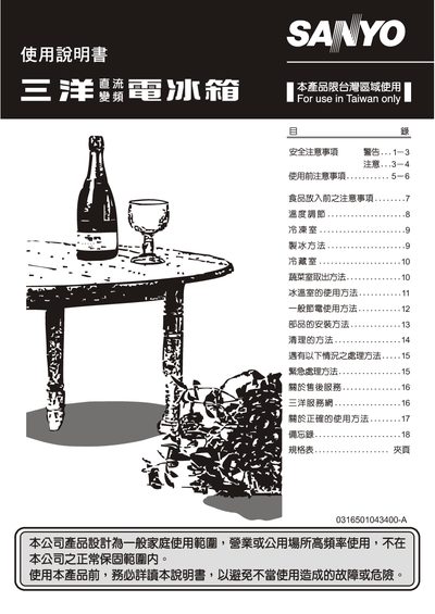 SANYO Refrigerator Direct-Current Frequency Conversion User Manual - cover page