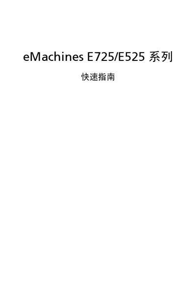 Acer eMachines E725/E525 Series Quick Start Guide