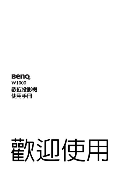 BenQ W1000 Projector User Manual - cover page