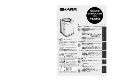 Sharp ES-FG55 Washing Machine User Manual - cover page