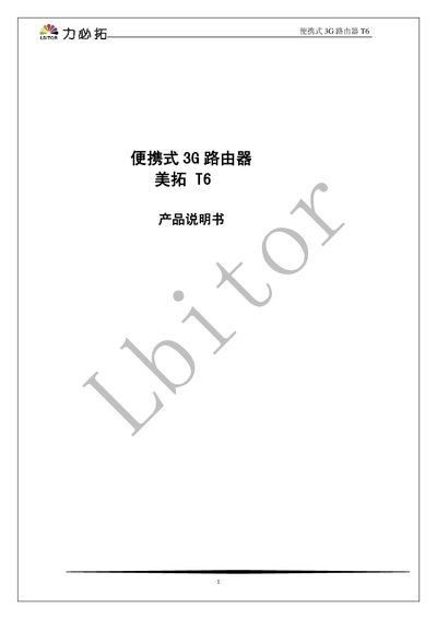 Meituo T6 3G Router Product Manual - cover page