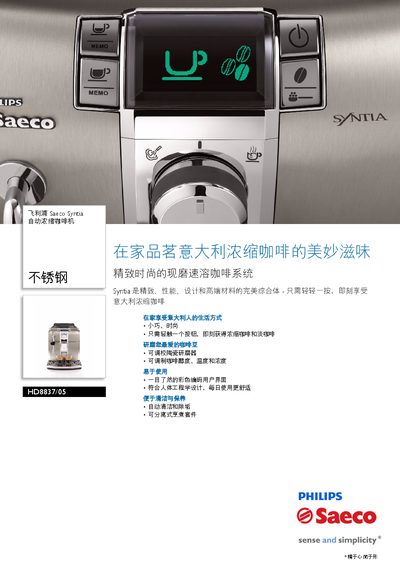 Philips HD8837/05 Syntia Automatic Espresso Machine User Manual - cover page