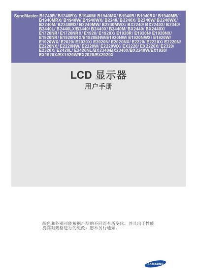 samsung B1740R/ B1740RX/ B1940M/ B1940MX/ B1940R/ B1940RX/ B1940MR/ B1940MRX/ B1940W/ B1940WX/ B2240/ B2240X/ B2240W/ B2240WX/ B2240M/ B2240MX/ B2240MW/ B2240MWX/ BX2240/ BX2240X/ B2340/ B2440L/ B24 - cover page