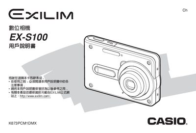 Casio EX-S100 Digital Camera User Manual - cover page