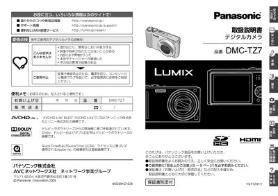 Panasonic DMC-TZ7 Digital Camera User Manual - cover page