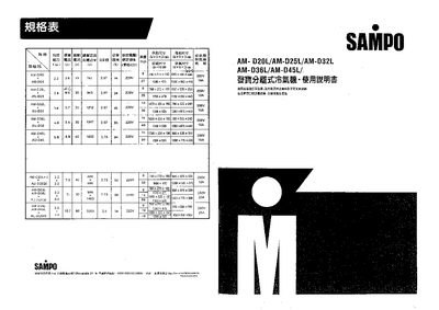 Sampo AM-D20L/D25L/D32L/D36L/D45L Air Conditioner User Manual - cover page