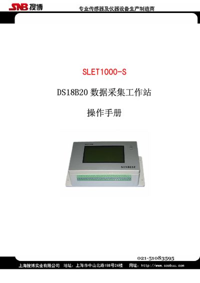 SNB SLET1000-S DS18B20 date collect Workstation Manual