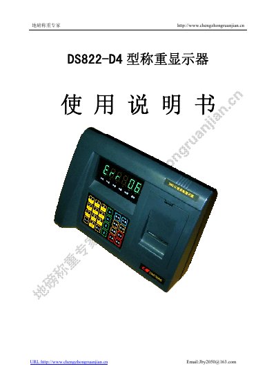 Dibang Chengzhong Ruanjian DS822-D4 Weight Display User Manual - cover page