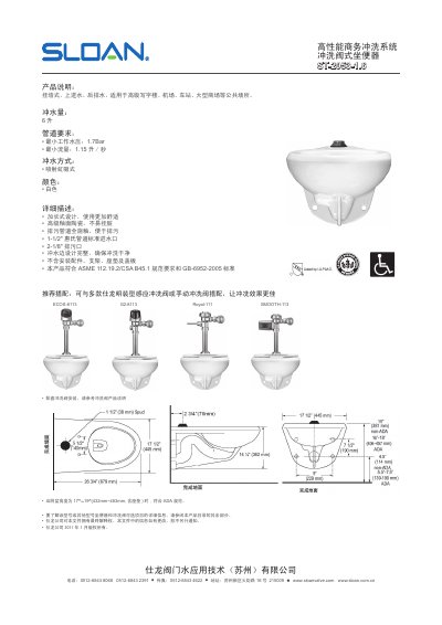 Sloan ST-2053-1.6 Rinse Valve Product Leaflet - cover page