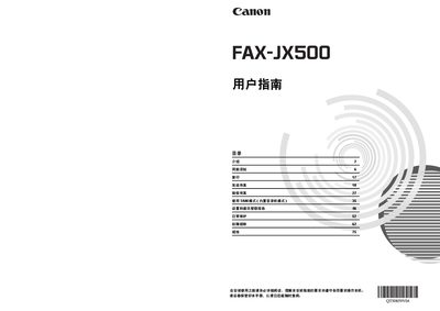 Canon FAX-JX500 Fax Machine User Guide - cover page