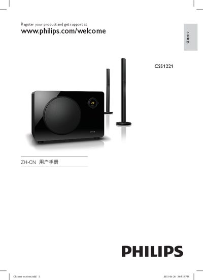Philips CSS1221 User Manual - cover page