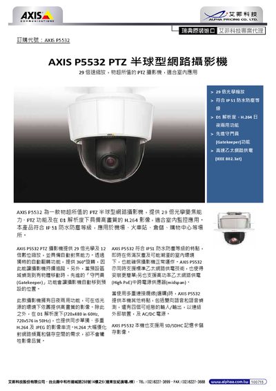 AXIS P5532 PTZ Hemisphere Network Camera Manual