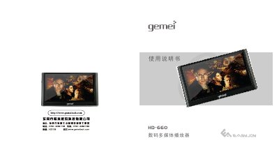 Gemei X-660 Digital Multimedia Player User Manual - cover page