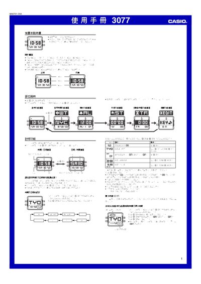 Casio 3077 Watch User Manual - cover page