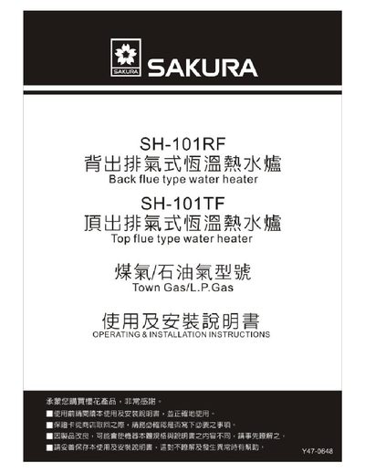 Sakura SH-101RF/SH-101TF Water Heater Installation Manual - cover page
