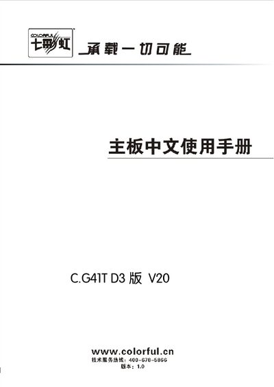 Colorful C.G41T D3 V20 Motherboard User Manual - cover page