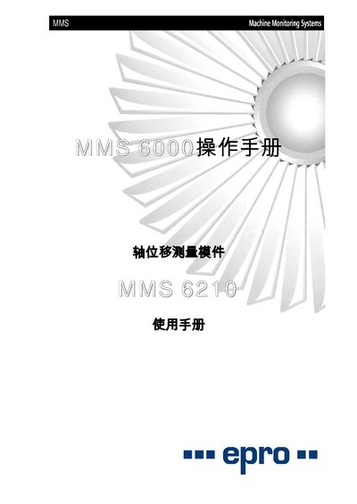 MMS 6210 Shaft Displacement Measurement Module User Manual - cover page
