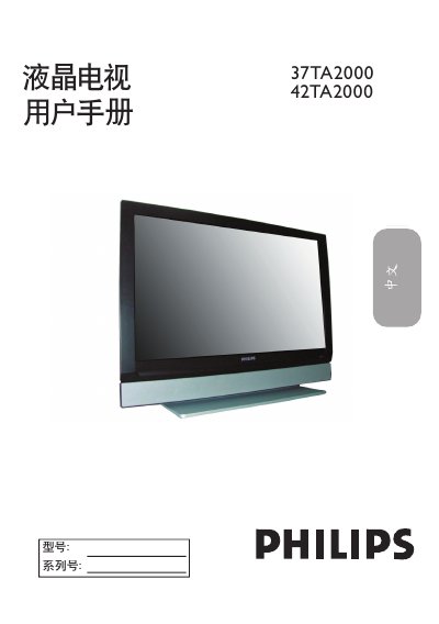 Philips 37TA2000 / 42TA2000 LCD TV User Manual - cover page