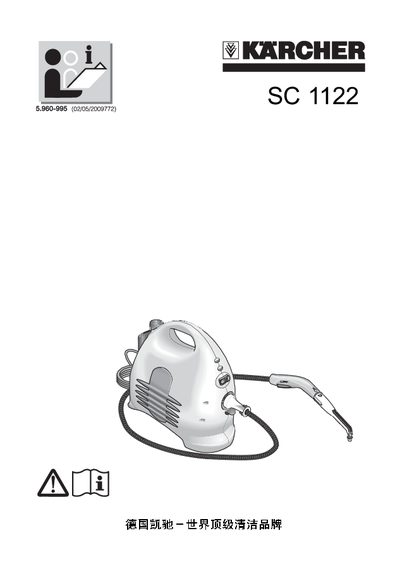Karcher SC1122 User Manual - cover page