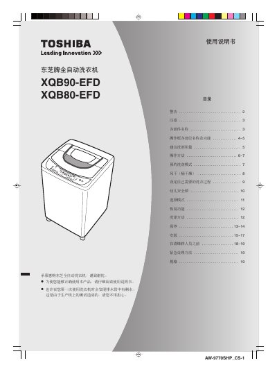 TOSHIBA XQB90-EFD/XQB80-EFDautomate washing machine Manual - cover page