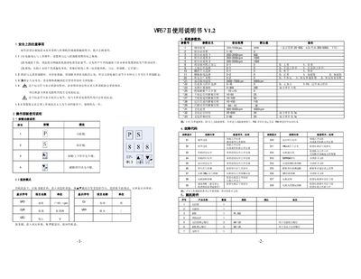 WR WR57Ⅱ Driver Device User Manual - cover page