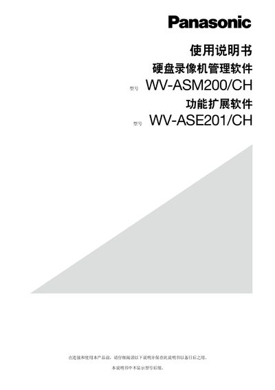Panasonic WV-ASM200/CH Hard Disk Video Recorder Management Software User Manual