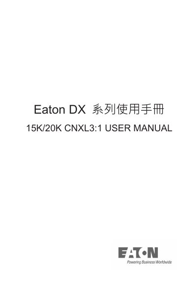Eaton DX 15K/20K CNXL3:1 UPS User Manual - cover page