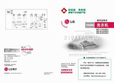 LG washing machineWD-T12235DJ Manual