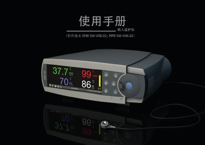 SenTec SDMS Patient Monitor User Manual - cover page