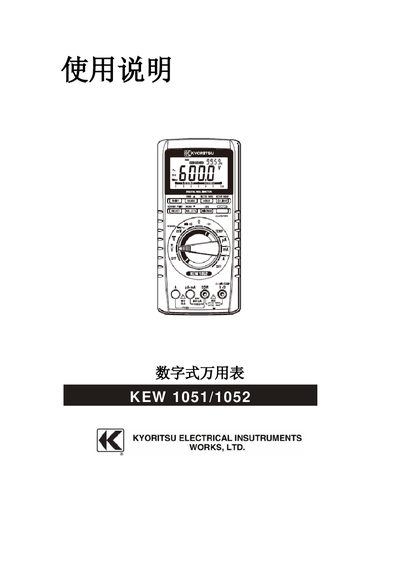 Kyori KEW1051/KEW1052 Digital Multimeter User Manual - cover page