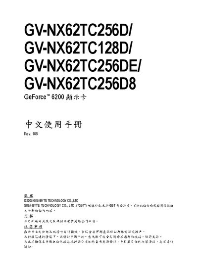 GIFABYTE GV-NX62TC256D/NX62TC128D/NX62TC256DE/NX62TC256D8 Manual - cover page