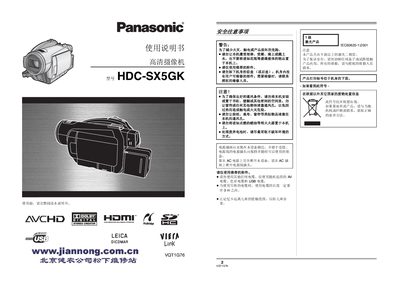 Panasonic HDC-SX5GK Digital Video Camera User Manual - cover page