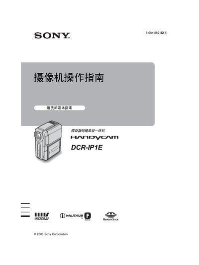Sony DCR-IP1E Handycam User Manual - cover page
