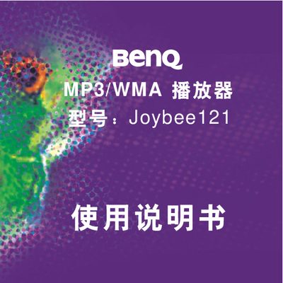 BenQ MP3/WMA player Joybee121 Manual - cover page