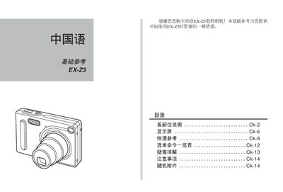 CASIO EX-Z3digital camera Manual - cover page