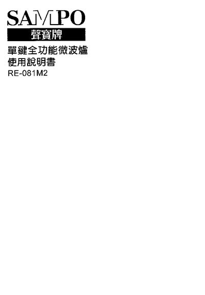 Sampo RE-081M2 Microwave Oven Manual - cover page