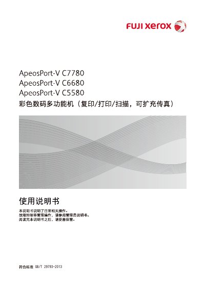 Xerox ApeosPort-V C7780/C6680/C5580 User Manual - cover page