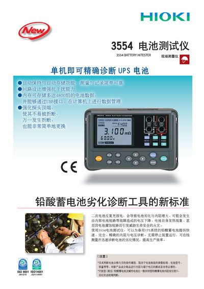 HIOKI 3554 Battery Tester User Manual - cover page