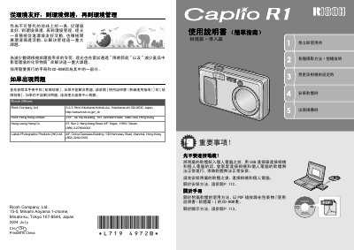 Ricoh Caplio R1 Digital Camera User Manual